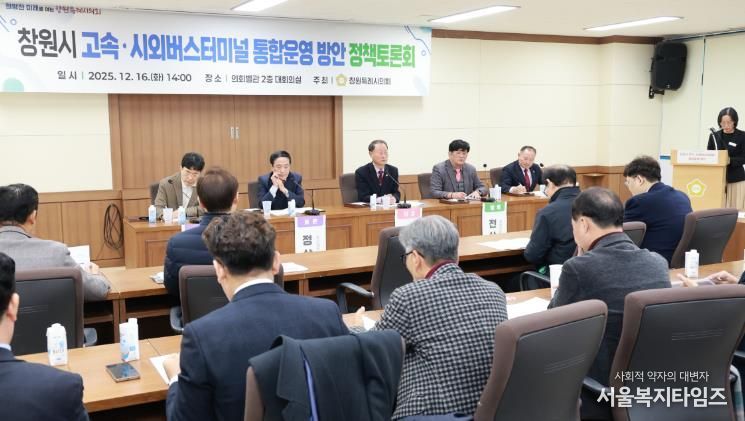 창원특례시의회, 터미널 재구조화 방안 논의 첫걸음