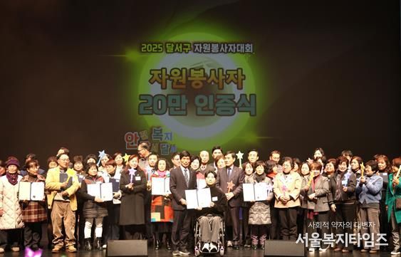 안전한 달서, 복지 달서! 자원봉사로 완성되다