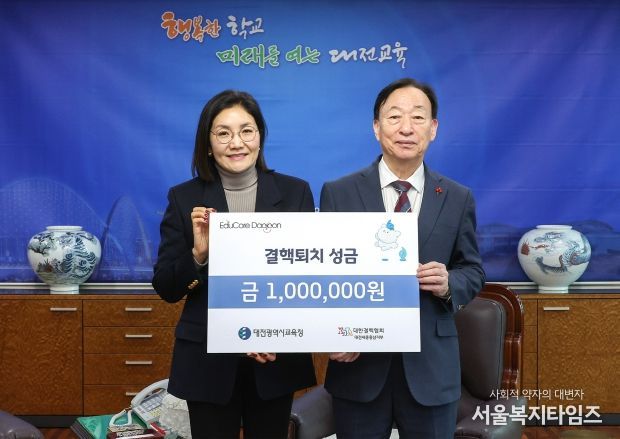 대전교육청, 결핵퇴치를 위한 성금 전달식