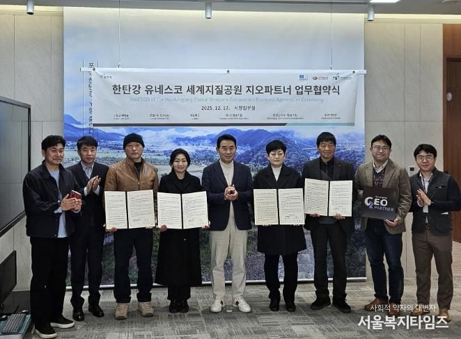 포천시 한탄강 유네스코 세계지질공원, 지오파트너와 업무협약 체결