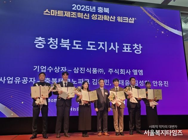 2025 스마트제조혁신 성과확산 워크숍