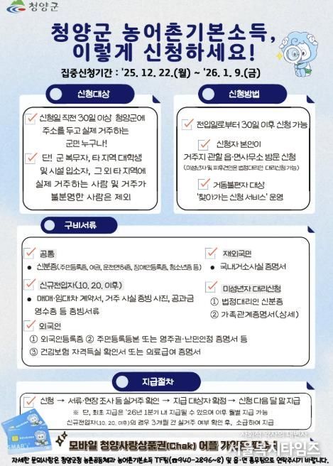 청양군 농어촌기본소득 신청 안내서