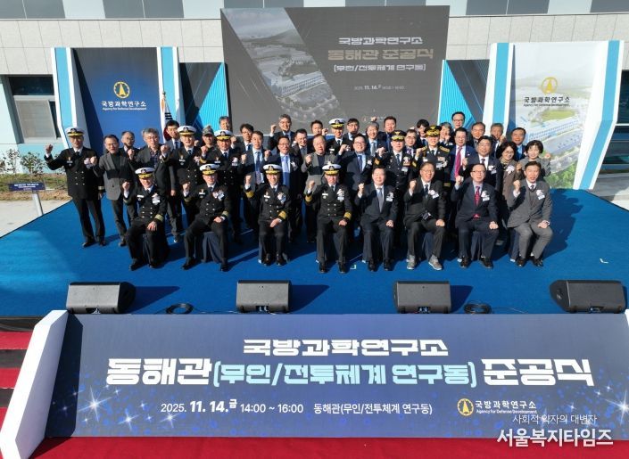 첨단함정연구센터 ‘동해관’ 준공식