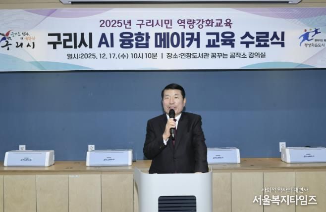 구리시, 'AI 융합 메이커 교육' 수료식 개최