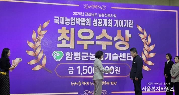 11일, 나주시 전라남도농업기술원 국제농업박람회 성공개최 기여기관 종합평가 최우수상 수상 사진