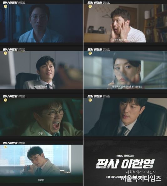 사진 제공: MBC 새 금토드라마 <판사 이한영>