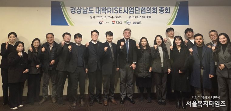 경상국립대학교 RISE사업단은 12월 17일 오후 진주시 제이스퀘어호텔에서 ‘경상남도 대학RISE사업단협의회’를 개최했다