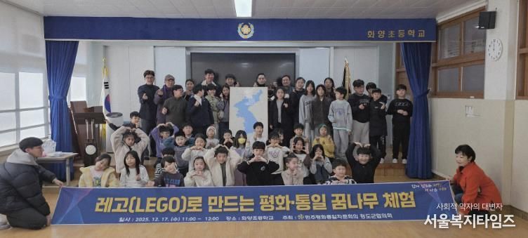 민주평화통일자문회의 청도군협의회 레고(LEGO)로 만드는 평화· 통일 꿈나무 체험 행사 개최