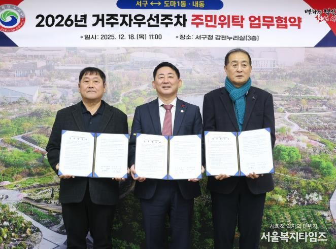 대전 서구는 18일 도마1동 및 내동과 거주자 우선 주차 위탁 협약을 체결했다