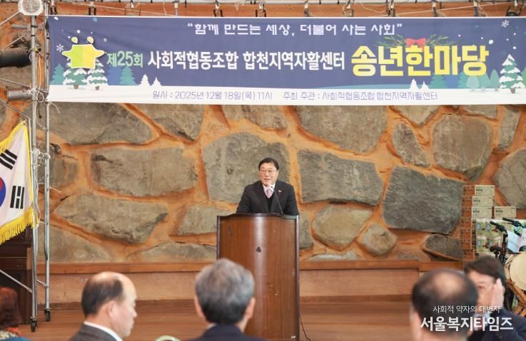 제25회 합천지역자활센터 송년한마당 행사 개최