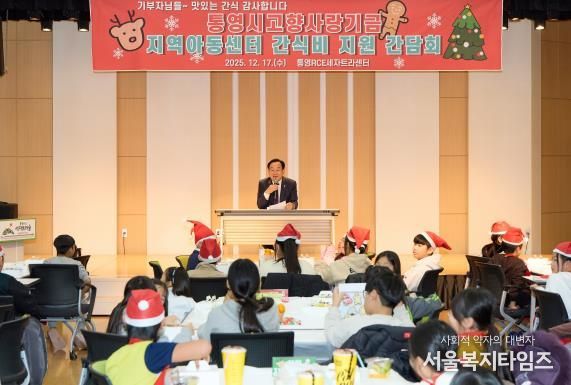 통영시고향사랑기금 기부자님들 “맛있는 간식 고맙습니다”