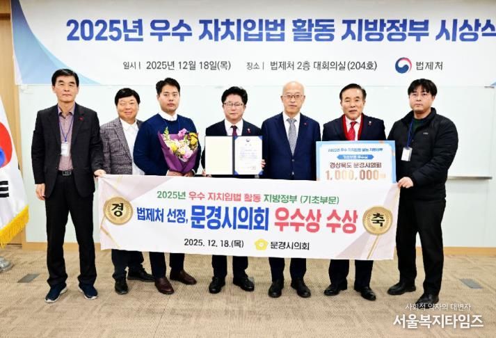 문경시의회, 법제처 주관 ‘2025년도 우수 자치입법 활동 지방정부’ 선정