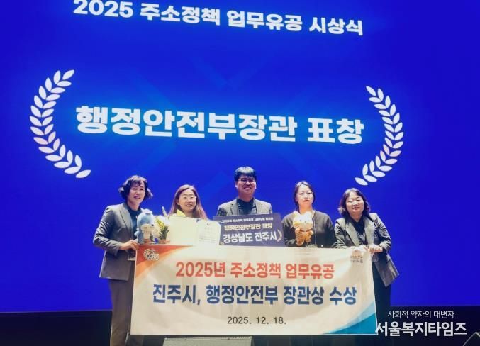 진주시, ‘주소정책 업무유공’ 행안부 장관 표창