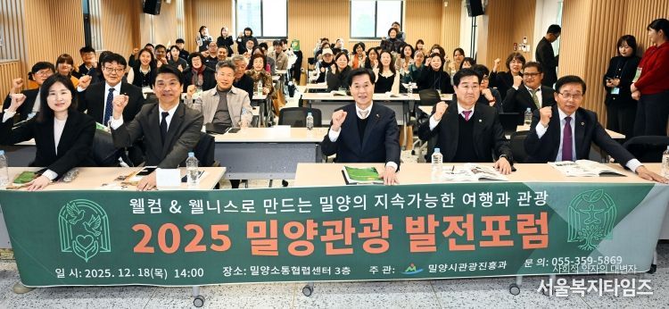 18일 밀양소통협력센터에서 열린 2025 밀양관광 발전포럼