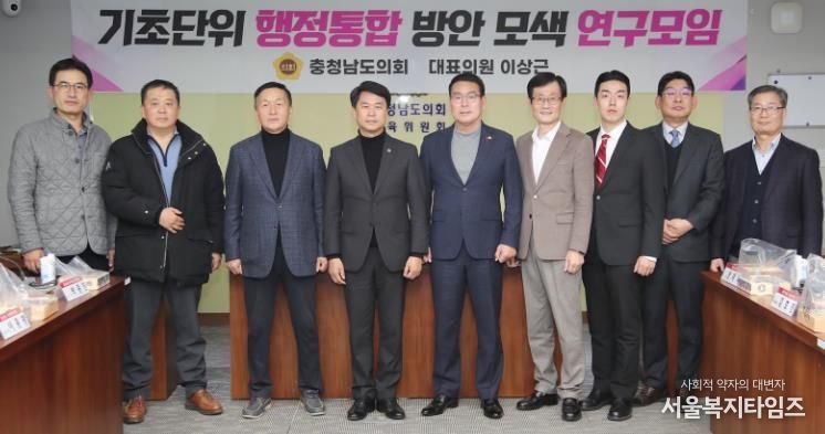 ‘기초단위 행정통합 방안 모색 연구모임’ 제3차 회의 및 연구용역 최종보고회