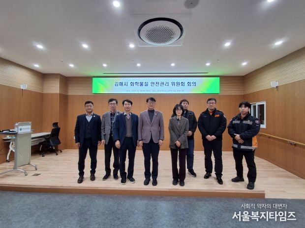 김해시, 화학물질 안전관리위원회 개최