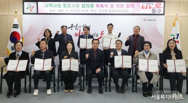 통합지원 협의체 위촉식