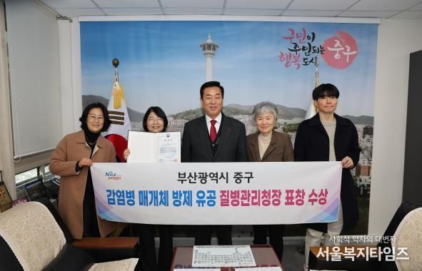 부산 중구보건소, 2025년 감염병 매개체 방제 유공 질병관리청장상 수상