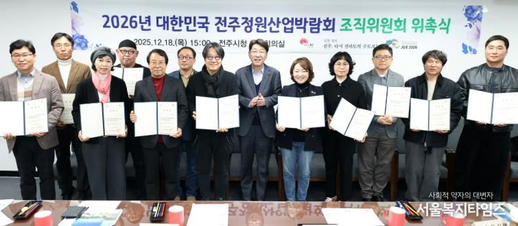 ‘2026년 대한민국 전주 정원산업박람회’ 준비 ‘첫발’
