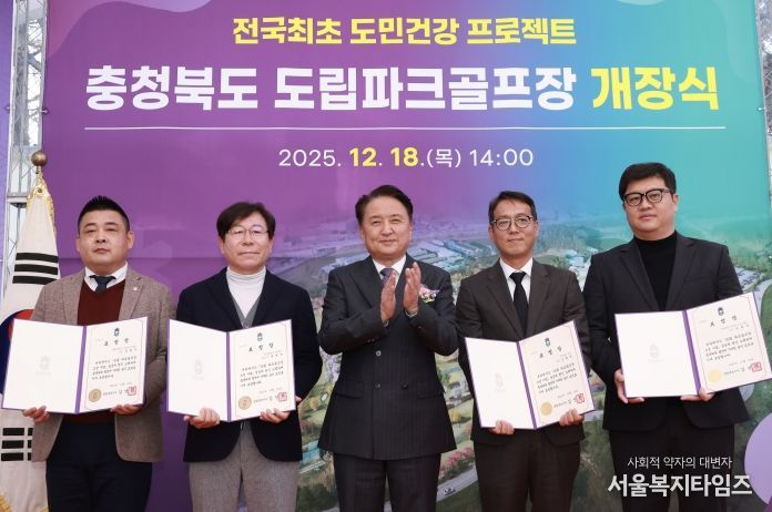 충북도립파크골프장 개장식