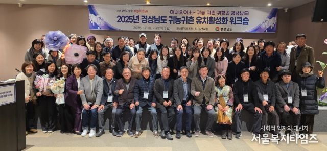 경상남도 귀농귀촌 유치 활성화 워크숍