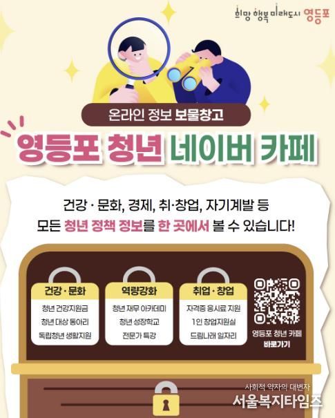 영등포 청년 네이버 카페 안내 포스터