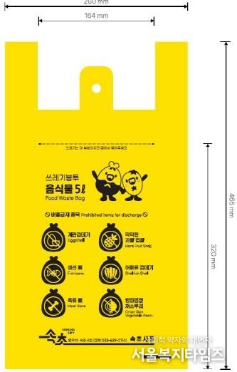 종량제 봉투 시안(음식물, 5l)