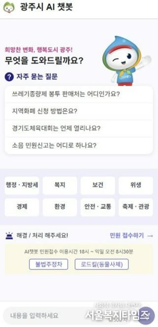 광주시, 생성형 인공지능 기반 행정서비스 구축 완료…인공지능 민원 챗봇·콜봇 22일부터 시범운영