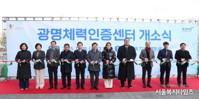 박승원 광명시장(사진 가운데)이 19일 오후 광명스피돔 경륜장 은빛문화누리센터 1층에서 열린 ‘광명체력인증센터’ 개소식 참석자들과 리본을 커팅하고 있다.