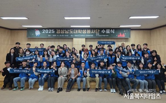 2025 경상남도대학생봉사단 수료식