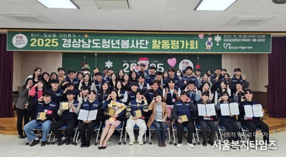 2025 경상남도청년봉사단 활동평가회