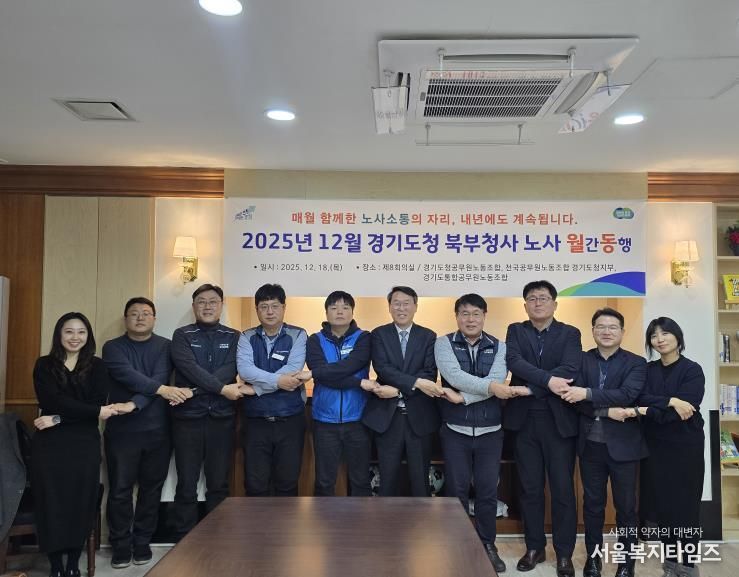 경기도 북부청, 노사 소통의 장 '노사 월동'으로 변화 이끈다