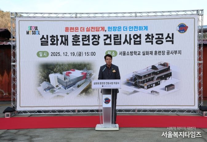 실화재훈련장 착공식 축사하는 강동길 위원장