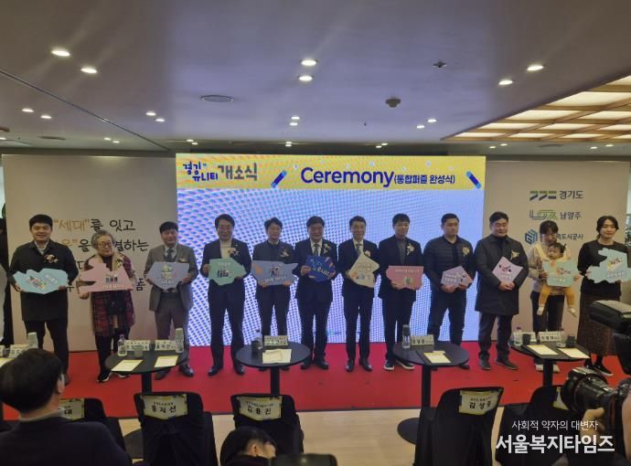 ‘경기 유니티’ 개소식 기념 단체사진