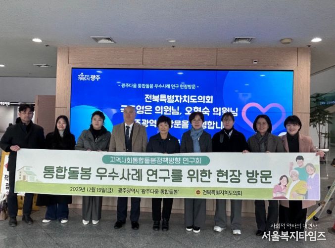 전북특별자치도의회 ‘지역사회통합돌봄정책방향 연구회