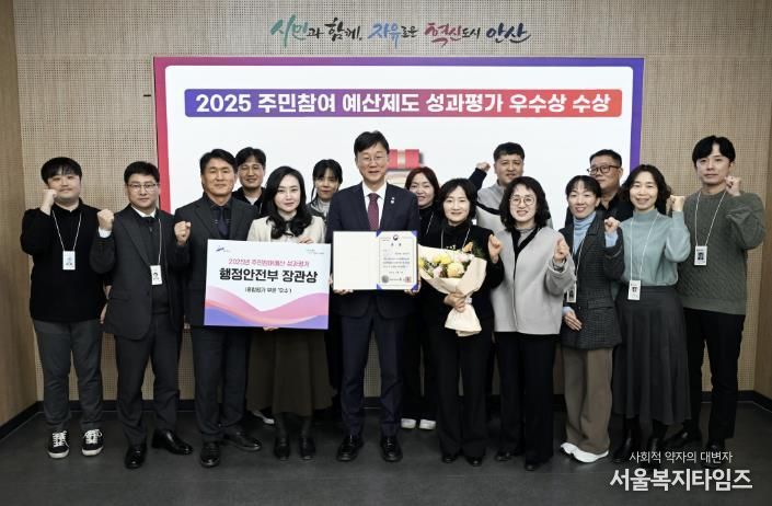 이민근 안산시장(사진 앞줄 왼쪽 다섯번째)이 ‘2025년 주민참여예산 성과평가’에서 종합부문 우수상을 수상하고 관계 공무원들과 함께 기념촬영을 하고 있다.