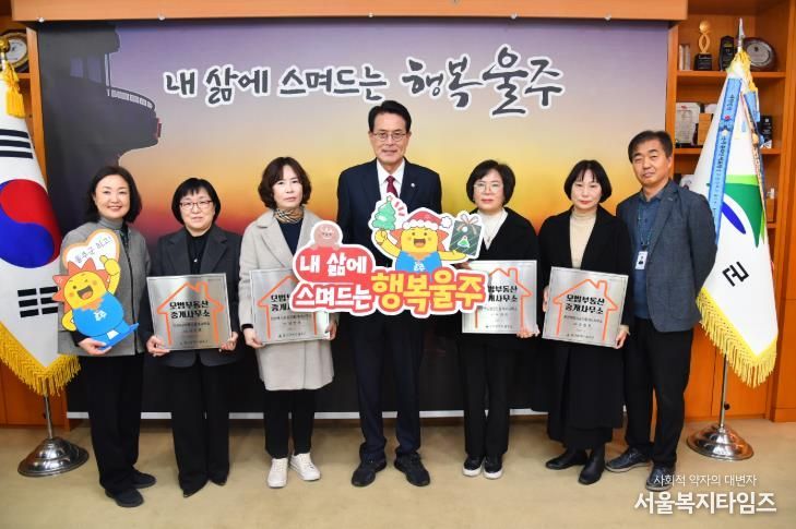 울주군, 2025년 모범부동산중개사무소 지정