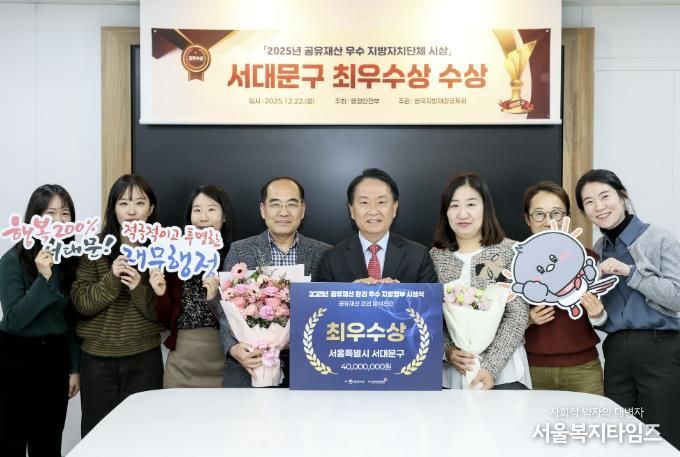 행정안전부의 ‘2025년 공유재산 관리 우수 지방정부 시상’에서 서대문구가 최우수상을 차지한 것을 기념해 이성헌 구청장(오른쪽 네 번째)과 관계 부서 직원들이 기념 촬영을 하고 있다.