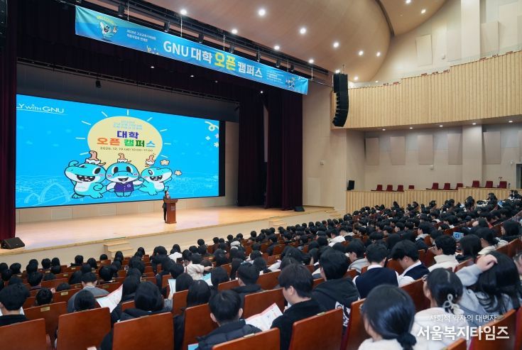경상국립대학교, ‘오픈캠퍼스 프로그램’ 성황리에 개최