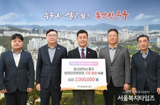 중구, 2025년 재난대비 상시훈련 행정안전부 장관 기관 표창 수상