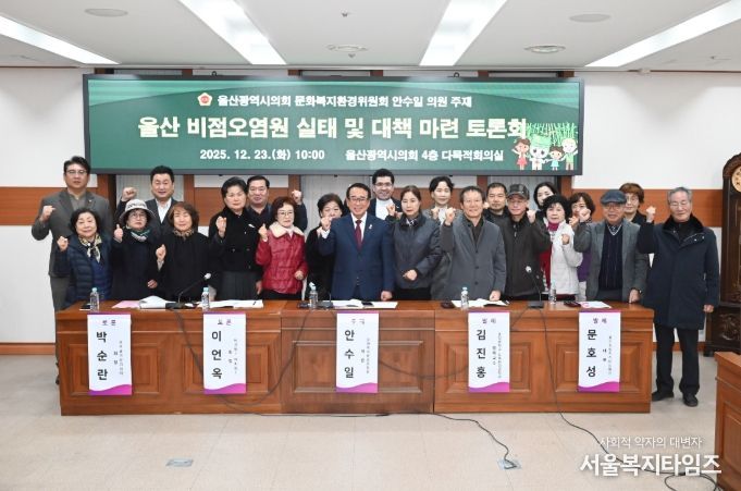 안수일 의원, 울산 비점오염원 실태 및 대책 마련 토론회