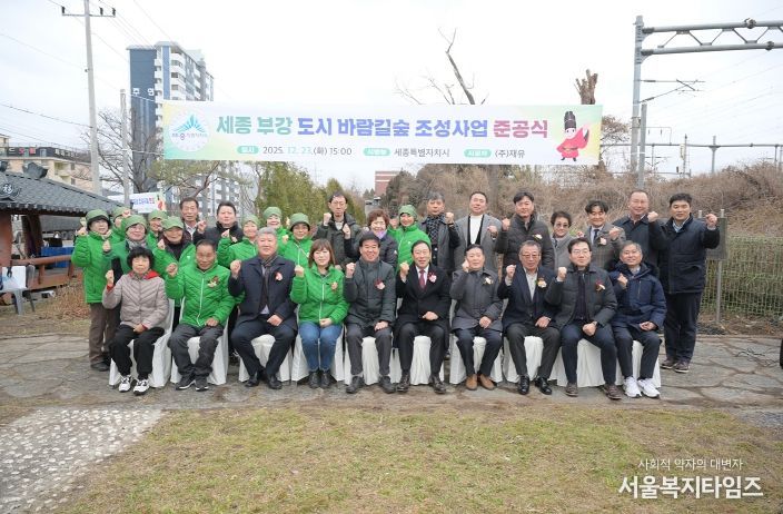 부강역 일원, 도시 바람길숲으로 재탄생