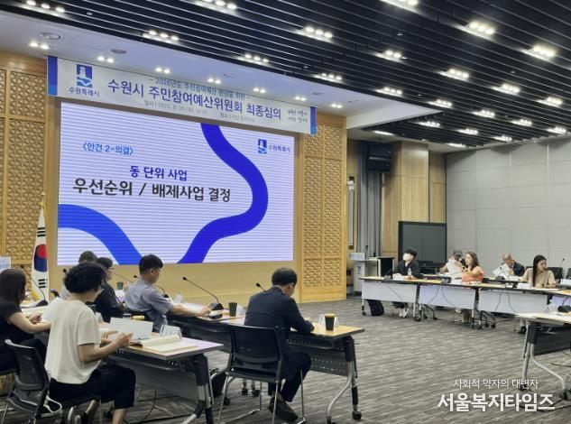 지난 8월 주민참여예산심의위원회에서 최종 심의를 하는 모습