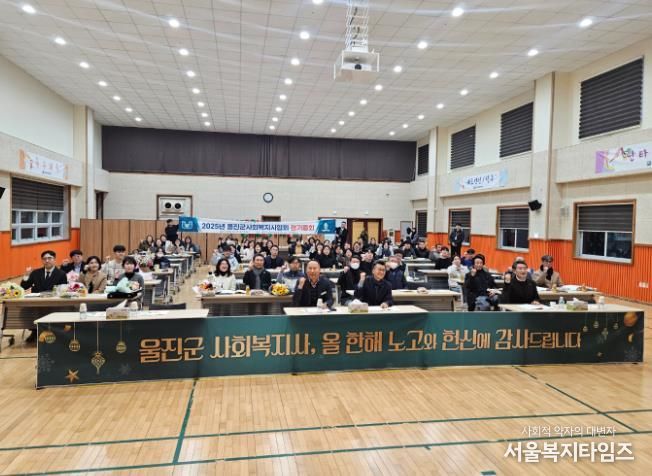 2025년 울진군사회복지사협회 정기총회 개최