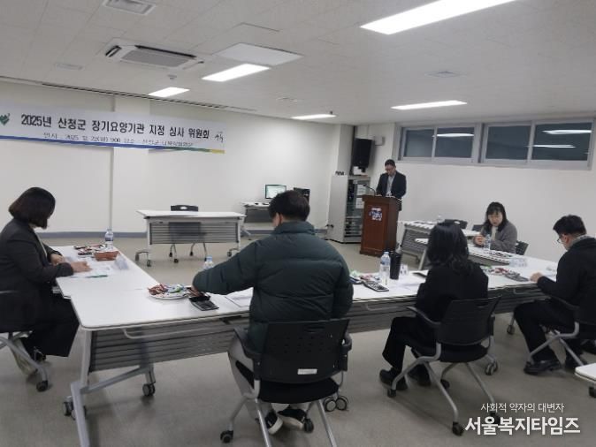 산청군, 장기요양기관 지정갱신 심사 완료