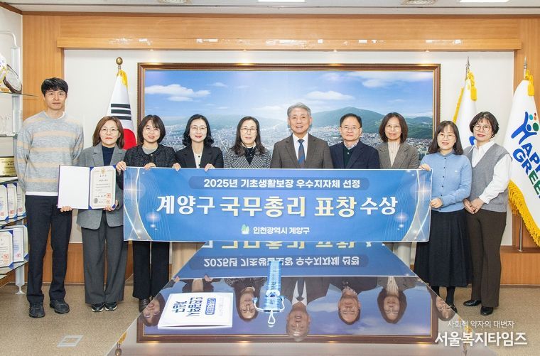 인천 계양구, ‘기초생활보장 우수 지자체’ 선정 및 국무총리 표창 수상