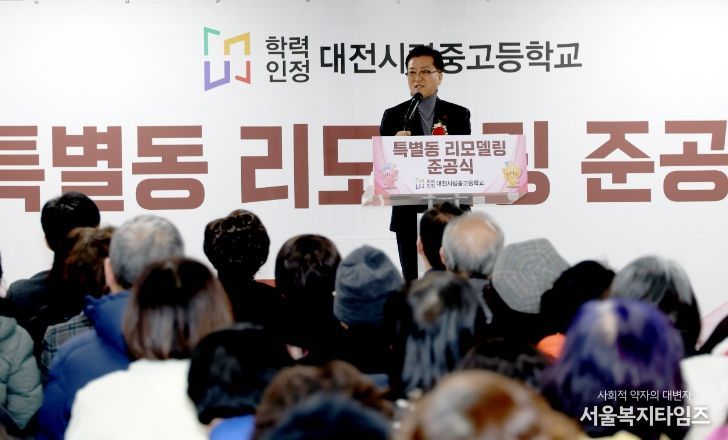 24일, 대전시립중고등학교 특별동 리모델링 공사 준공식 참석