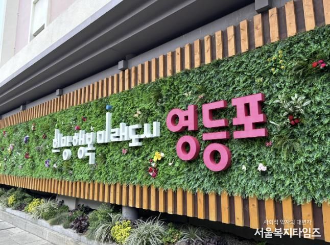 영등포구 슬로건