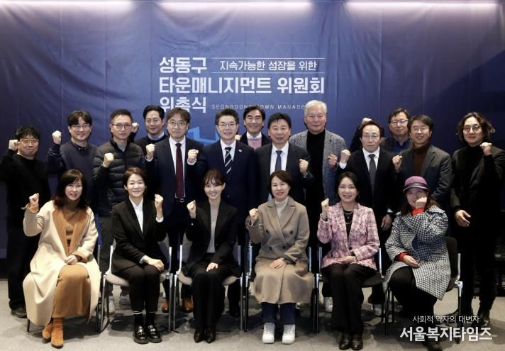 지난 23일 개최된 성동구 타운매니지먼트 위원회 위촉식 모습