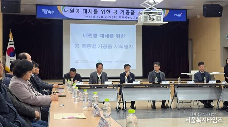 파주시, 파주지역 적합 신품종 콩 발굴 본격화